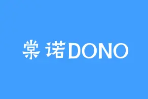 棠诺DONO